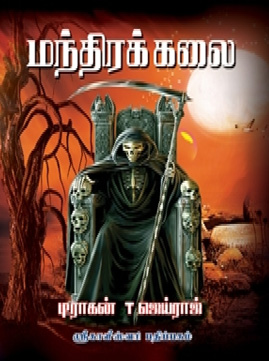 nokku varmam book nokku varmam book