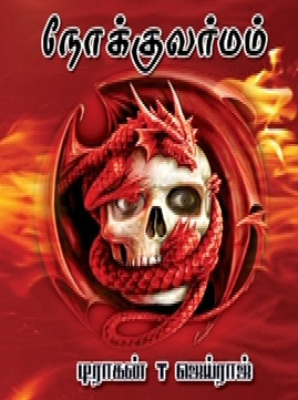 108 varmam tamil pdf 108 varmam tamil pdf