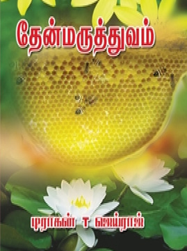 nokku varmam learning in tamil pdf